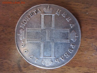 1 рубль 1798 г - приятный - до 29.10.2014 в 22.00 - IMG_0187.JPG