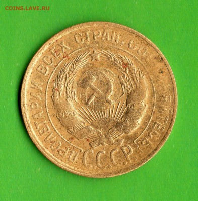 3 коп.1930 год. буквы СССР вытянуты. - img882