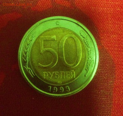 50 рублей 1993 года, биметалл! - image(3)