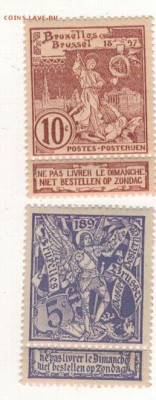 МАРКИ БЕЛЬГИИ ЭКСПО 1897 (2ШТ) ЛОТ 2 ДО 30.10.14 В 22Ч (А14) - 2-бел2