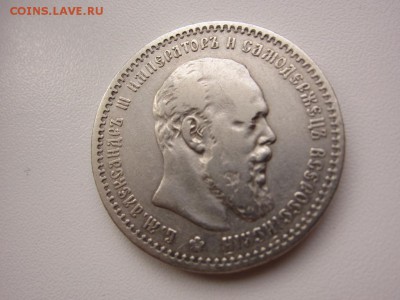 1 рубль 1891 г - достаточно редкий - до 29.10.2014 в 22.00 - IMG_0270.JPG