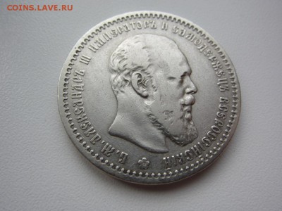 1 рубль 1891 г - достаточно редкий - до 29.10.2014 в 22.00 - IMG_0269.JPG