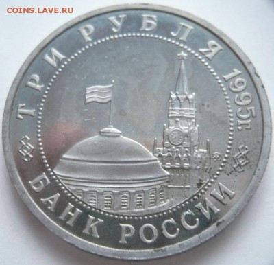 "Убитый" пруф Будапешт 3 руб. до 22-00.29.10.14 г. мск - P1300187.JPG