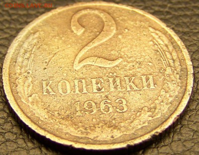 2копейки 1963 года-Выкрошка штемпеля - 100_4445.JPG