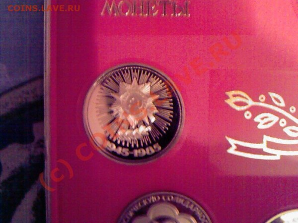 Советские юбилейные и памятные монеты. "Proof", Но - Photo-0001
