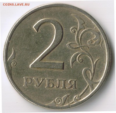 2 рубля 1997 брак или рукоблуд? - монета2