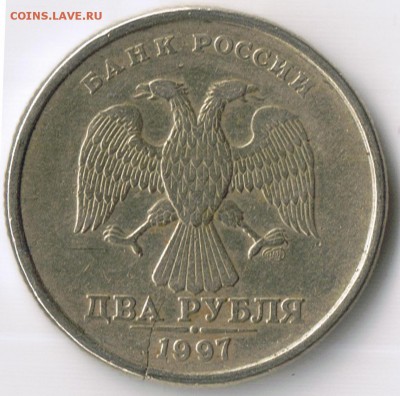 2 рубля 1997 брак или рукоблуд? - монета23