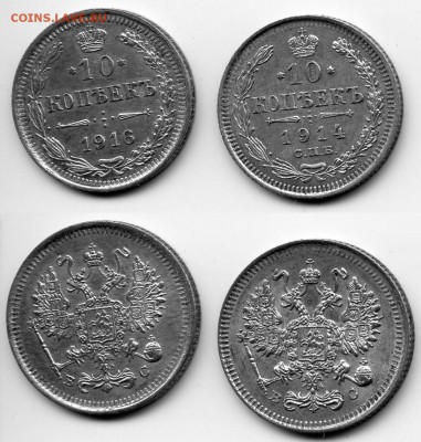 10 копеек 1916 --вс и 1914 спб-вс билон. - Буфер обмена
