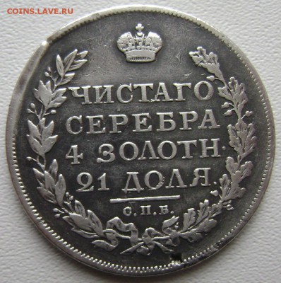 1 рубль 1814 года СПБ МФ до 27.10.2014 года 22-00 - Изображение 3339