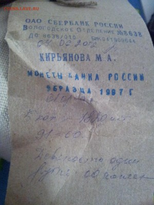 мешок солянки 5 коп. (под пломбой банка) до 30.10.14 22:00 - 20141025_085944