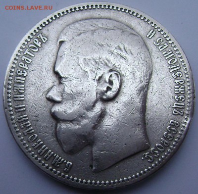 1 рубль 1896 года (★) до 27.10.14 в 22-00 - Изображение 3330