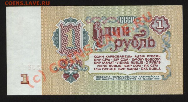 Бона 1 рубль 61г. до 26.04.10. в 21-00 мск - Изображение 077