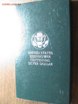 Ag США 1$ 1990W ДУАЙТ ЭЙЗЕНХАУЭР 30.10.14 В 22.00МСК (А169) - IMG_1963.JPG
