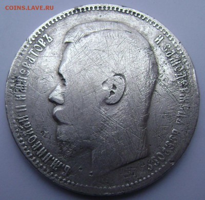 1 рубль 1897 (А Г) (Короткий) затёртый до 27.10.14 в 22-00 - Изображение 3320