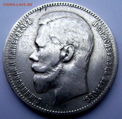 1 рубль 1898 года (А.Г.) до 27.10.14 в 22-00 - Изображение 3316