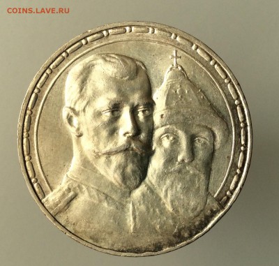 Рубль 300 лет дома Романовых - FullSizeRender1