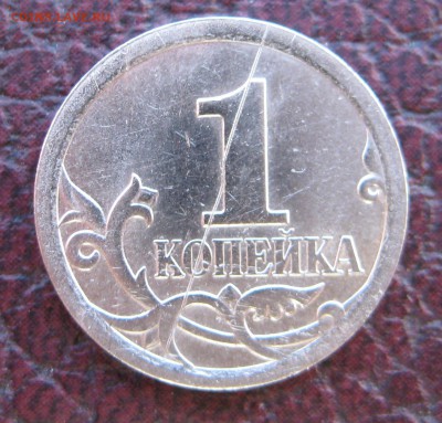 1 копейка 2007 полный раскол - IMG_0940