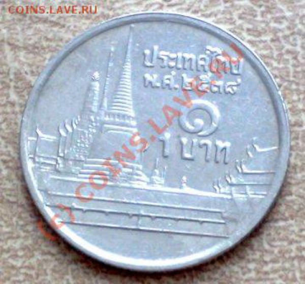 Таиланд 1 бат 1996 до 29.04 21.00 - Таиланд 1бат 1996-1