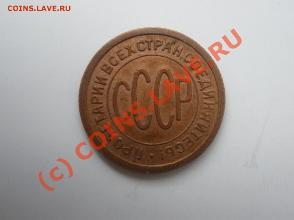 Полкопейки 1925г.,неплохая!до 27.04 в 21:00 Москвы - полкопейки1925.JPG