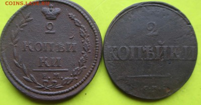 2копейки 1810ем,2копейки 1837см!До 27октября! - 2двушки1