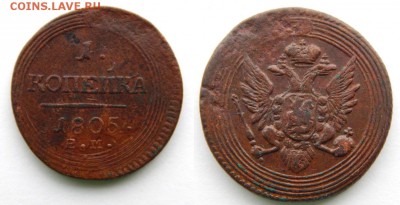 1 копейка 1805 ем. Кладовая. На оценку - DSCN5352.JPG