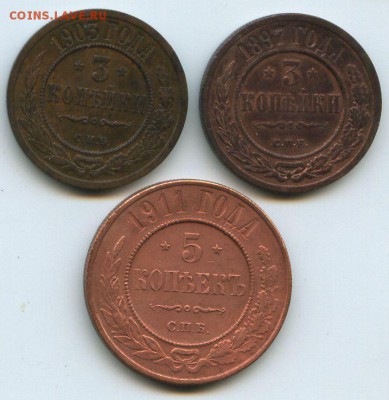 3коп.1897,1903г.5коп.1911г. - img031а