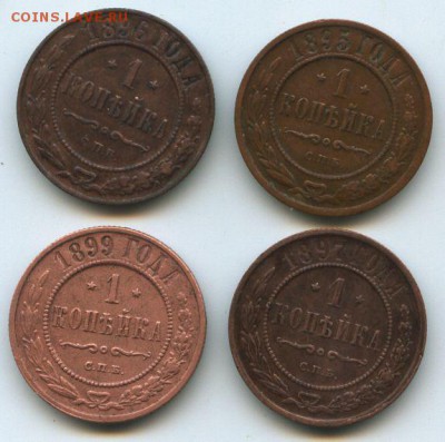 1коп.1895,96,97,99г. - img031б
