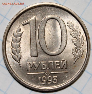 Красивые 10 и 20 рублей 1993 года ММД немагнитные. На оценку - 2