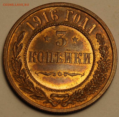 3 копейки 1916 штемпельный блеск до 30.10.2014 в 22:00 - 3коп1916_3.JPG
