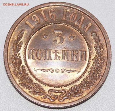 3 копейки 1916 штемпельный блеск до 30.10.2014 в 22:00 - 3коп1916_1.JPG