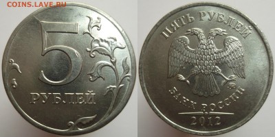 5 руб. 2012ммд (полный раскол+раскол) до 31.10.14 - DSCF0848.JPG