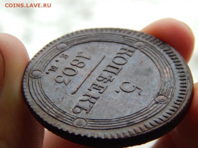 5 копеек 1803 ем. Отличный. Блеск. Кладовой. Оценка - DSCN5292.JPG