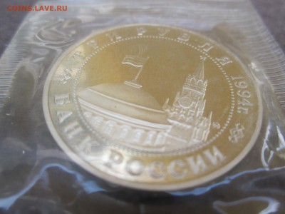 Второй фронт 3 рубля - IMG_3186.JPG