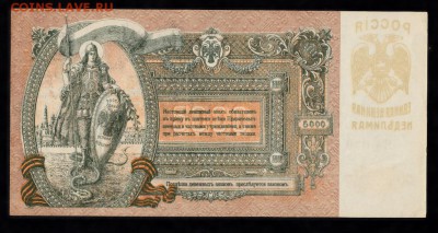 Ростов : 1919 5000р - 30