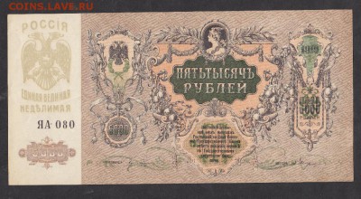 Ростов : 1919 5000р - 30а
