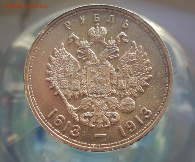 1 Рубль 1913г 300 лет Дому Романовых до 31.10.14 в 22.00 - 100_3610.JPG