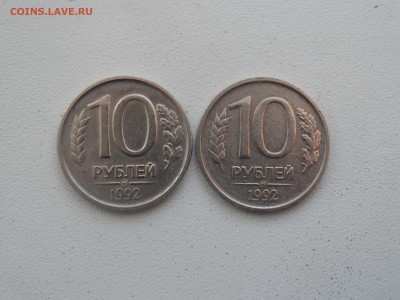10 рублей 1992г ММД 1 рубль 1992г ММД - SAM_3191.JPG