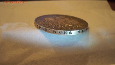 Re: 1 Рубль 1915г Штемп.блеск до 31.10.14 22.00 - 100_3584.JPG