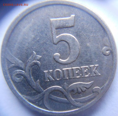 5 копеек 2007 м шт.1.2.В Редкая!!! до 30.10.14 - 5 коп 008.JPG