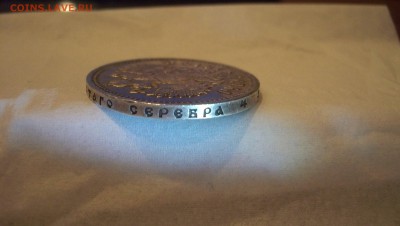 Re: 1 Рубль 1915г Штемп.блеск до 31.10.14 22.00 - 100_3588.JPG
