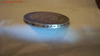 Re: 1 Рубль 1915г Штемп.блеск до 31.10.14 22.00 - 100_3589.JPG