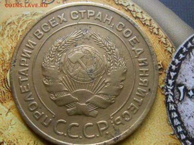 Пятак 1933 года. - RSCN1227[1].JPG