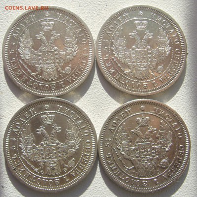 25 копеек 1847, 1855,1857,1858 - P1250130.JPG