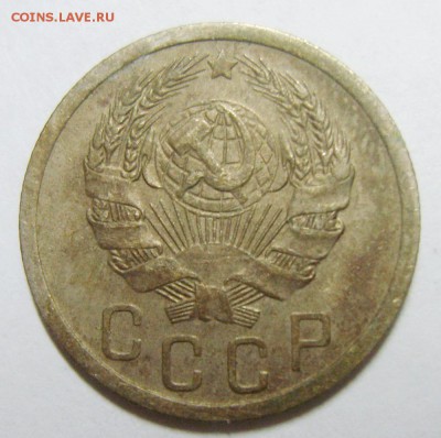 15 копеек 1935г шт 1.1 В - S8300054_новый размер_exposure.JPG