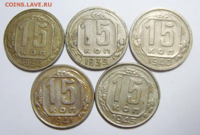 15 копеек 1936,39,40,41,43гг до 27.10.14г 22.30 МСК - S8300056_новый размер_exposure.JPG