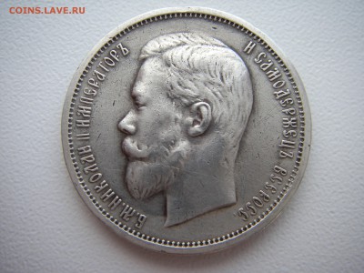 50 КОПЕЕК 1913 года ВС   на оценку! - IMGP0006.JPG