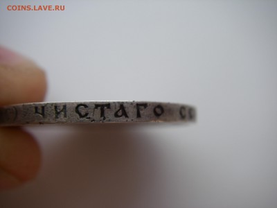 50 КОПЕЕК 1913 года ВС   на оценку! - IMGP0015.JPG
