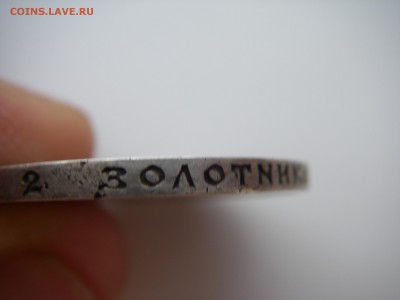 50 КОПЕЕК 1913 года ВС   на оценку! - IMGP0017.JPG