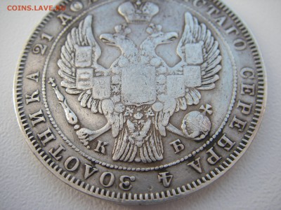 1 рубль 1844г. СПБ КБ    на оценку! - IMGP0009.JPG