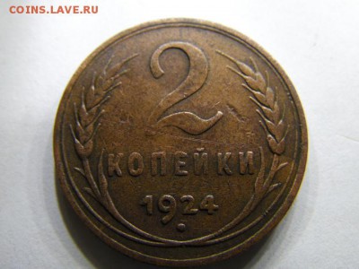 2 копейки 1924г. гладкий гурт оценка - SAM_2600.JPG